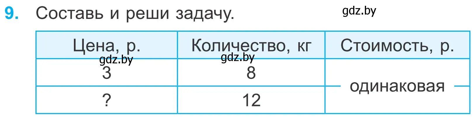 Условие номер 9 (страница 7) гдз по математике 4 класс Муравьева, Урбан, учебник 1 часть