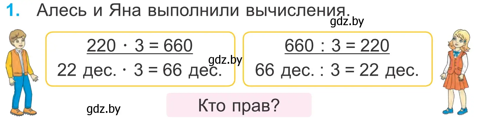 Условие номер 1 (страница 8) гдз по математике 4 класс Муравьева, Урбан, учебник 1 часть