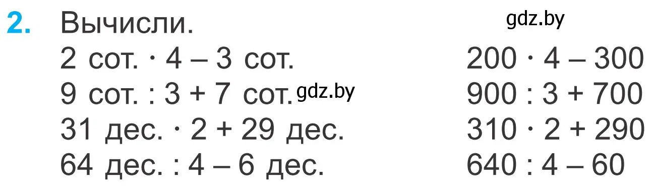 Условие номер 2 (страница 8) гдз по математике 4 класс Муравьева, Урбан, учебник 1 часть