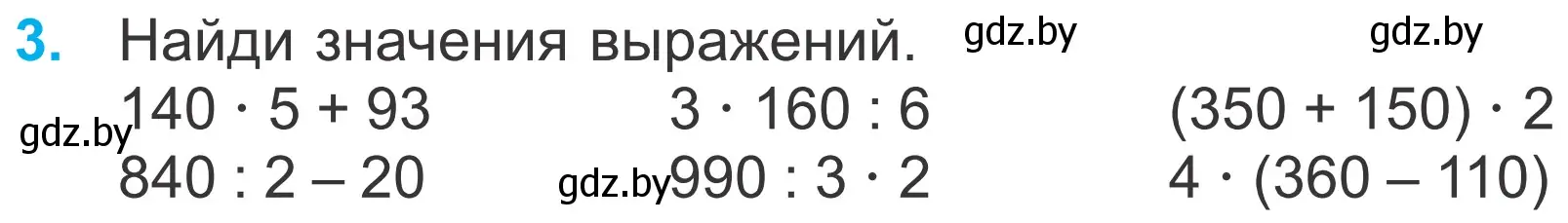 Условие номер 3 (страница 8) гдз по математике 4 класс Муравьева, Урбан, учебник 1 часть