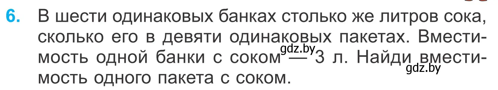 Условие номер 6 (страница 9) гдз по математике 4 класс Муравьева, Урбан, учебник 1 часть