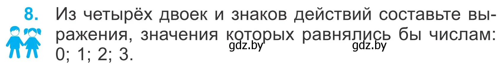 Условие номер 8 (страница 9) гдз по математике 4 класс Муравьева, Урбан, учебник 1 часть