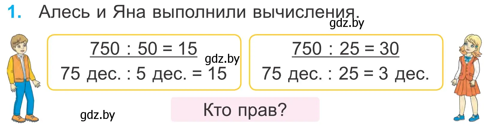 Условие номер 1 (страница 10) гдз по математике 4 класс Муравьева, Урбан, учебник 1 часть