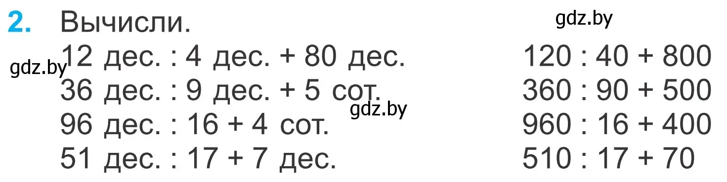 Условие номер 2 (страница 10) гдз по математике 4 класс Муравьева, Урбан, учебник 1 часть