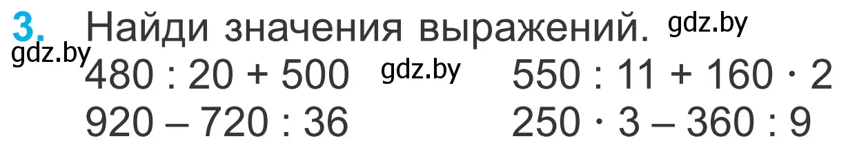 Условие номер 3 (страница 10) гдз по математике 4 класс Муравьева, Урбан, учебник 1 часть