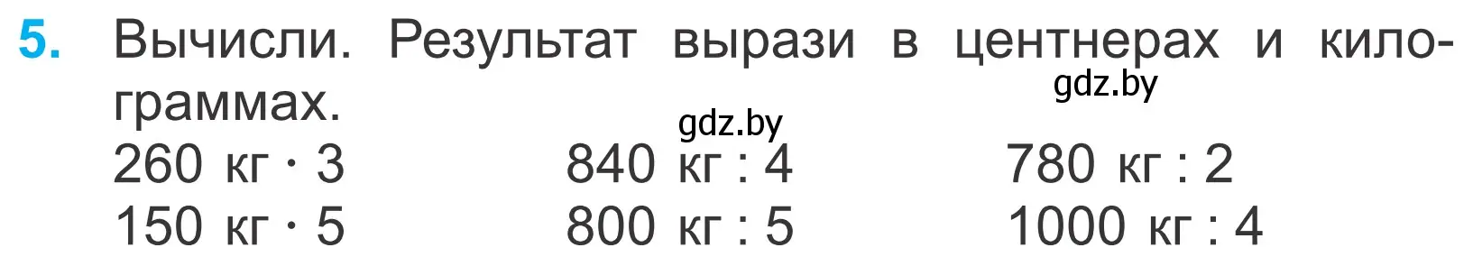 Условие номер 5 (страница 10) гдз по математике 4 класс Муравьева, Урбан, учебник 1 часть