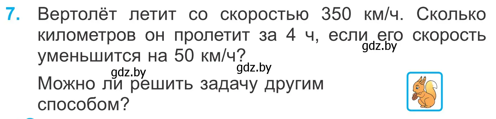 Условие номер 7 (страница 10) гдз по математике 4 класс Муравьева, Урбан, учебник 1 часть