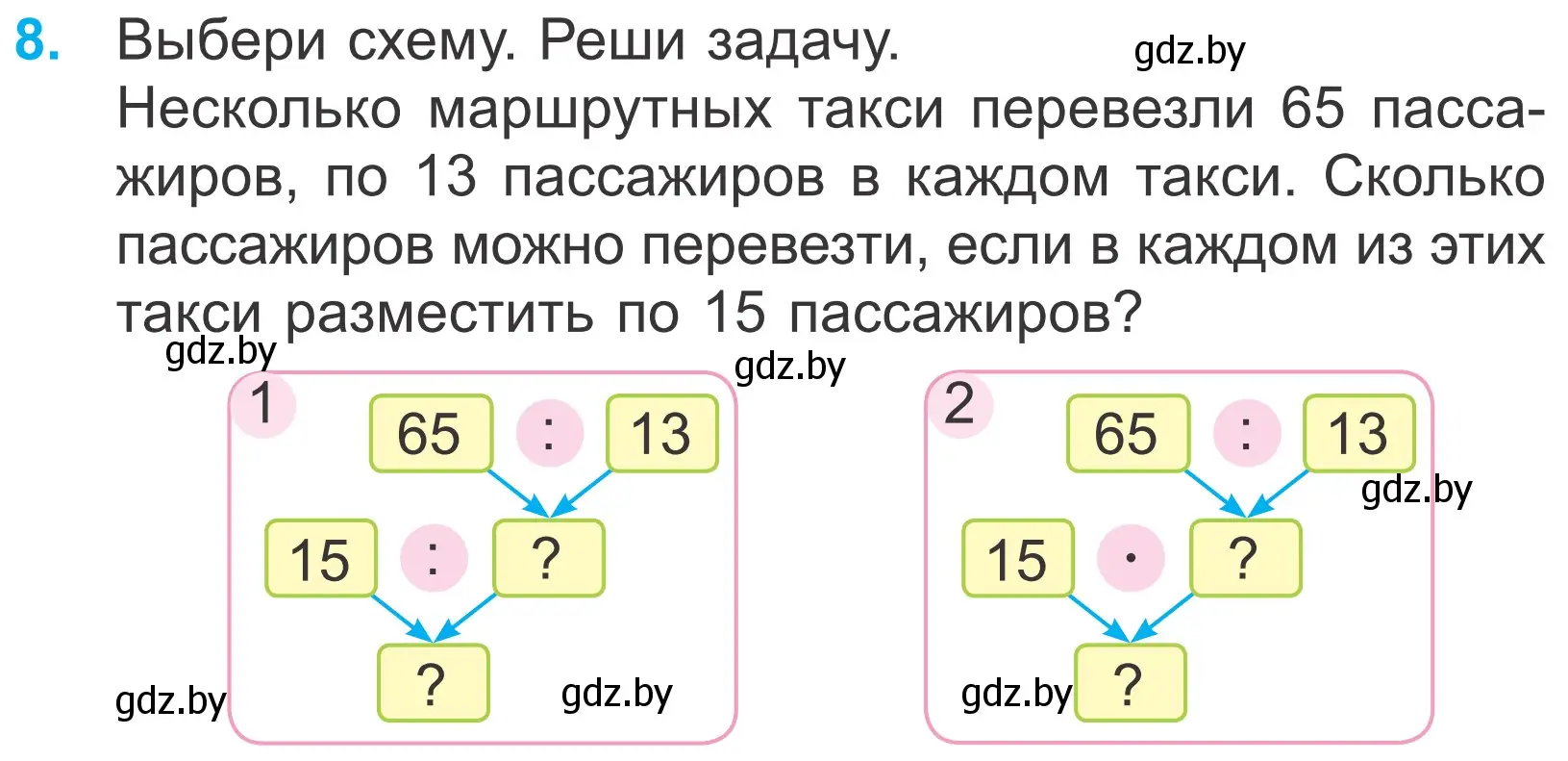 Условие номер 8 (страница 11) гдз по математике 4 класс Муравьева, Урбан, учебник 1 часть