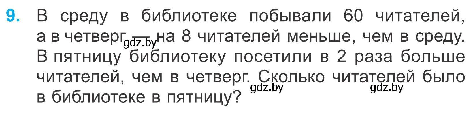 Условие номер 9 (страница 11) гдз по математике 4 класс Муравьева, Урбан, учебник 1 часть