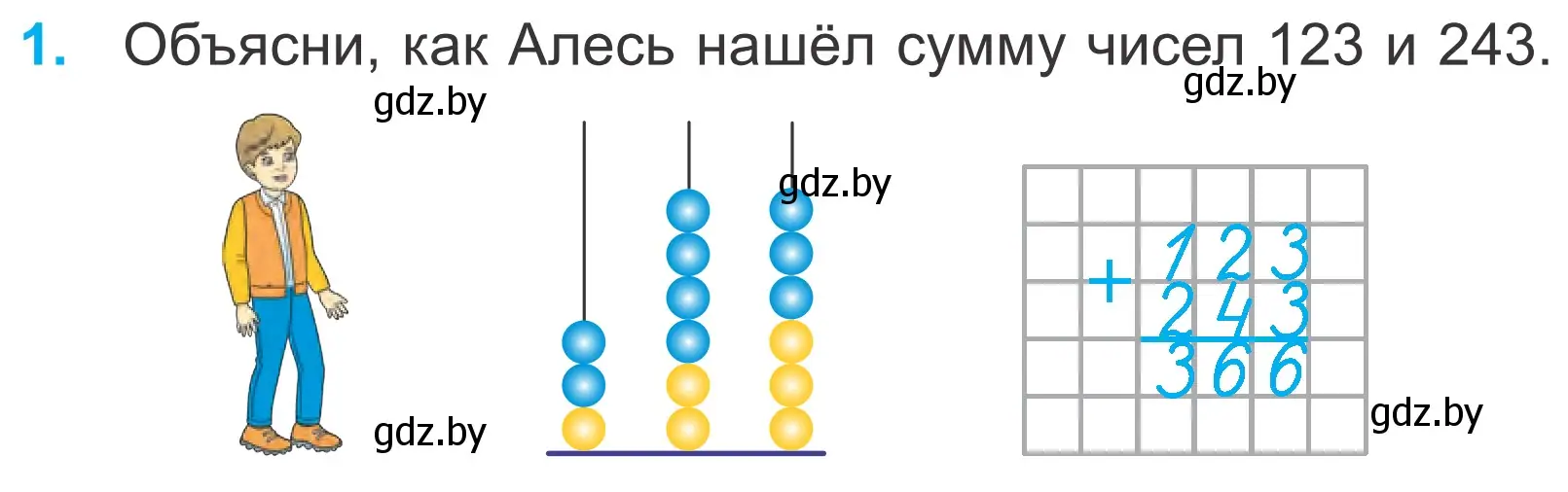 Условие номер 1 (страница 12) гдз по математике 4 класс Муравьева, Урбан, учебник 1 часть