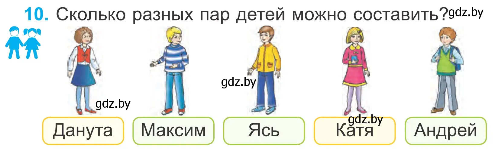 Условие номер 10 (страница 13) гдз по математике 4 класс Муравьева, Урбан, учебник 1 часть