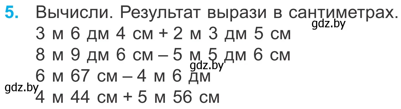 Условие номер 5 (страница 12) гдз по математике 4 класс Муравьева, Урбан, учебник 1 часть