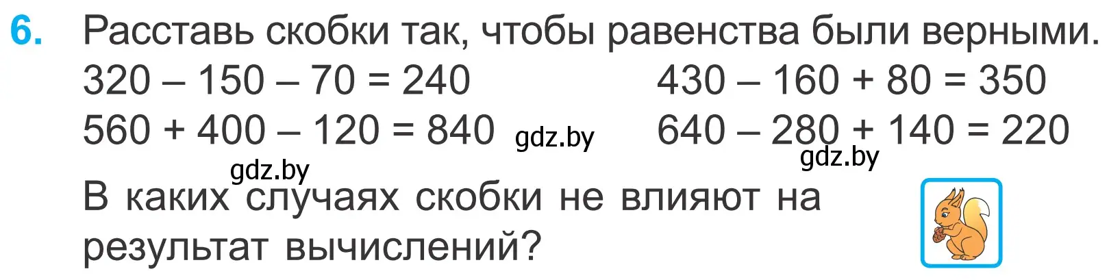 Условие номер 6 (страница 12) гдз по математике 4 класс Муравьева, Урбан, учебник 1 часть