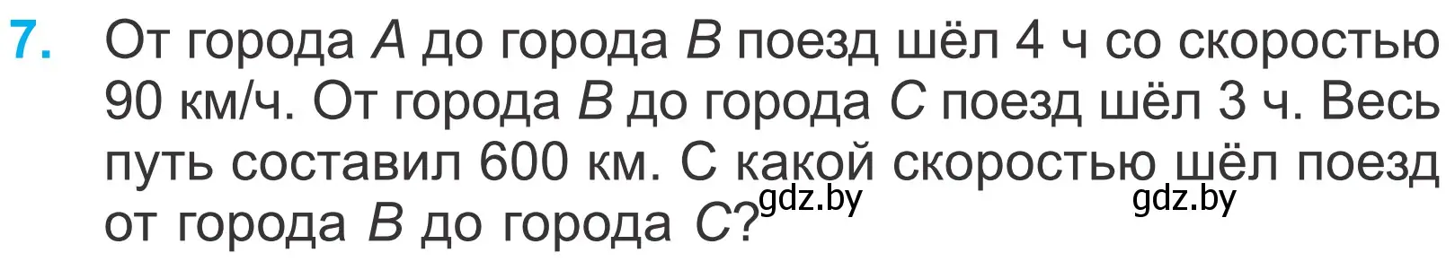 Условие номер 7 (страница 13) гдз по математике 4 класс Муравьева, Урбан, учебник 1 часть