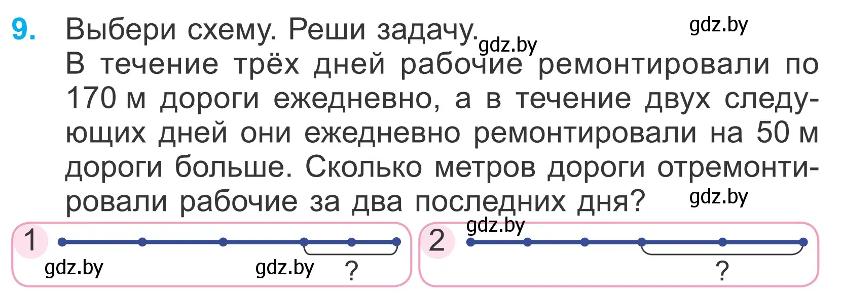 Условие номер 9 (страница 13) гдз по математике 4 класс Муравьева, Урбан, учебник 1 часть