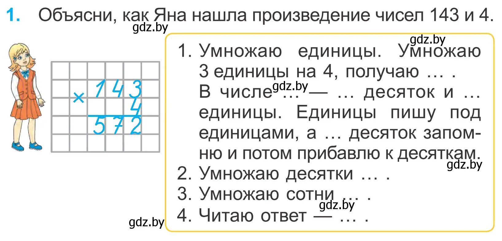 Условие номер 1 (страница 14) гдз по математике 4 класс Муравьева, Урбан, учебник 1 часть