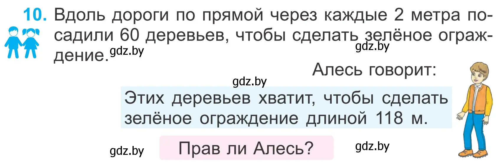 Условие номер 10 (страница 15) гдз по математике 4 класс Муравьева, Урбан, учебник 1 часть