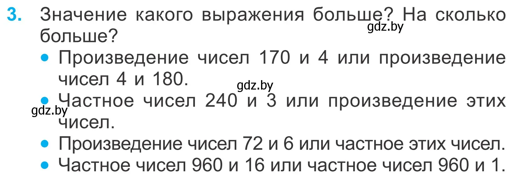 Условие номер 3 (страница 14) гдз по математике 4 класс Муравьева, Урбан, учебник 1 часть