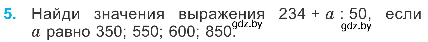 Условие номер 5 (страница 14) гдз по математике 4 класс Муравьева, Урбан, учебник 1 часть