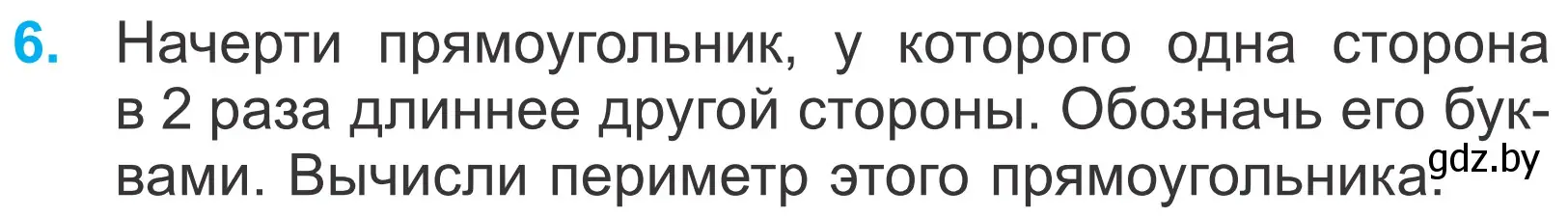 Условие номер 6 (страница 14) гдз по математике 4 класс Муравьева, Урбан, учебник 1 часть