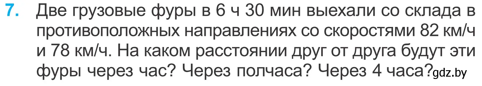 Условие номер 7 (страница 15) гдз по математике 4 класс Муравьева, Урбан, учебник 1 часть