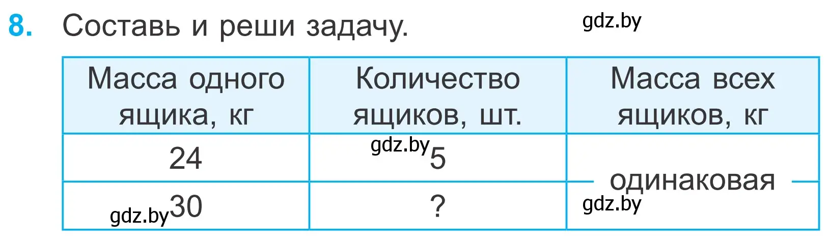 Условие номер 8 (страница 15) гдз по математике 4 класс Муравьева, Урбан, учебник 1 часть