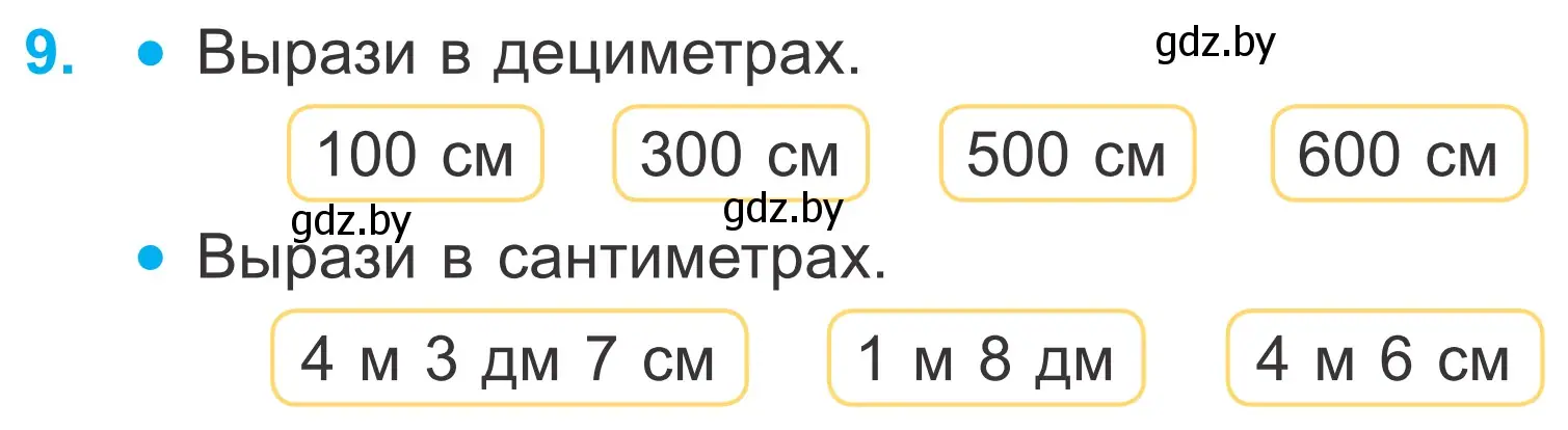 Условие номер 9 (страница 15) гдз по математике 4 класс Муравьева, Урбан, учебник 1 часть