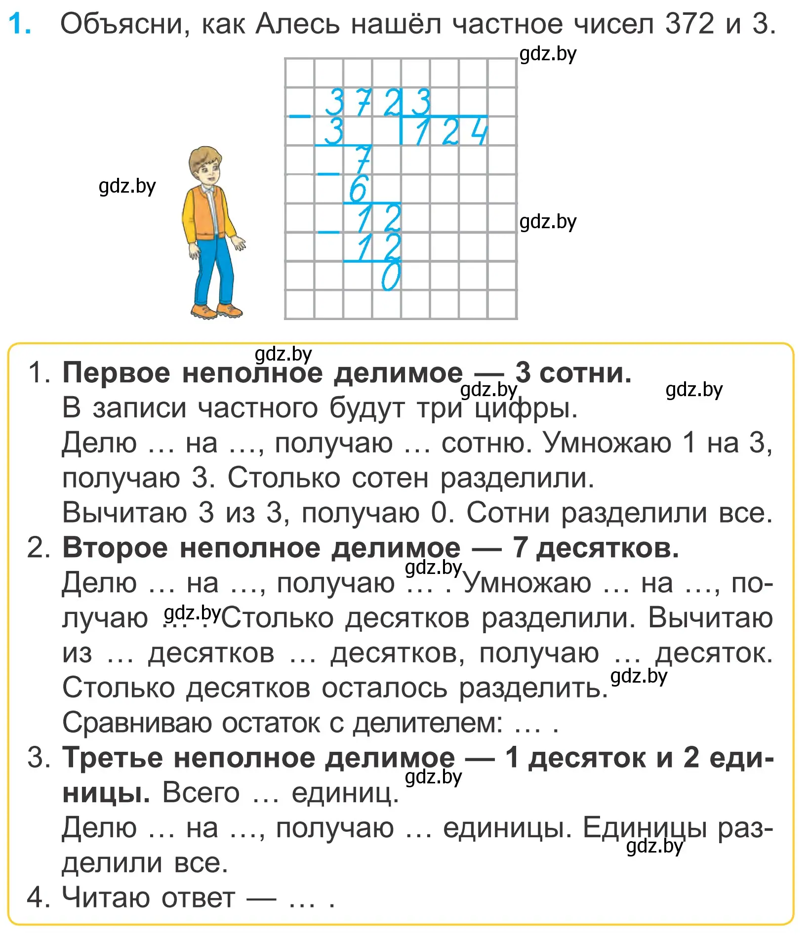 Условие номер 1 (страница 16) гдз по математике 4 класс Муравьева, Урбан, учебник 1 часть