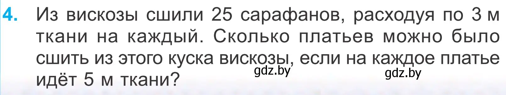 Условие номер 4 (страница 17) гдз по математике 4 класс Муравьева, Урбан, учебник 1 часть