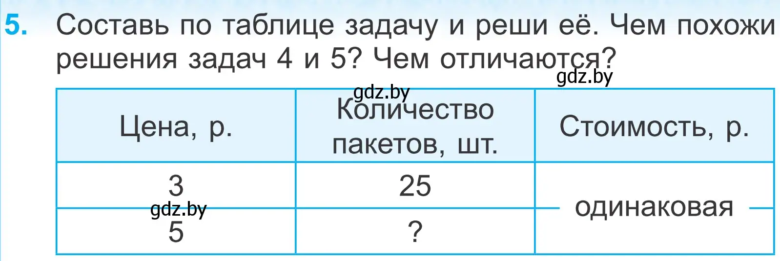 Условие номер 5 (страница 17) гдз по математике 4 класс Муравьева, Урбан, учебник 1 часть