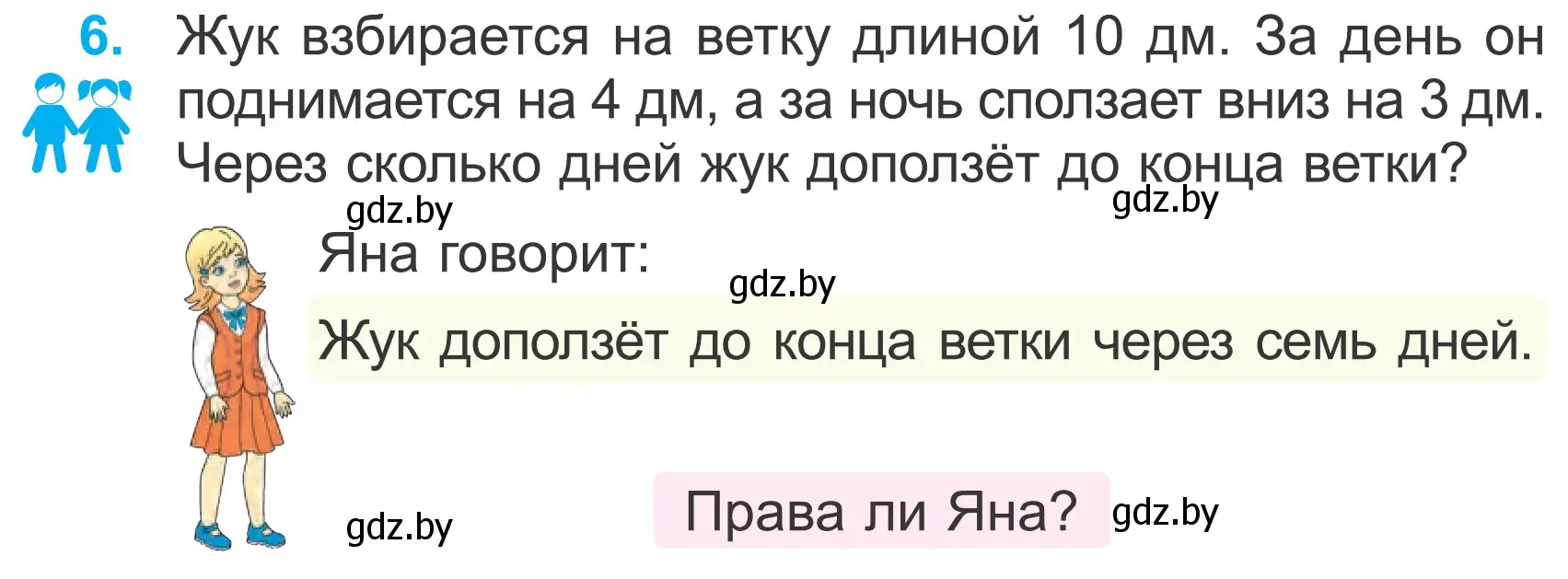 Условие номер 6 (страница 17) гдз по математике 4 класс Муравьева, Урбан, учебник 1 часть