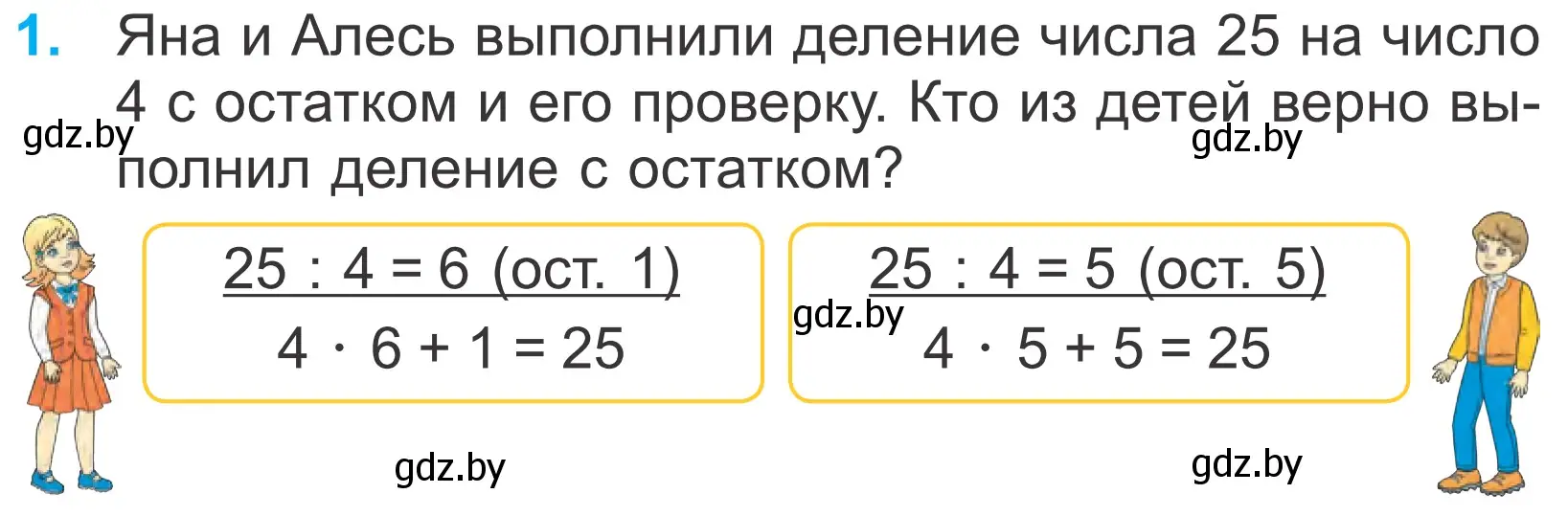 Условие номер 1 (страница 18) гдз по математике 4 класс Муравьева, Урбан, учебник 1 часть