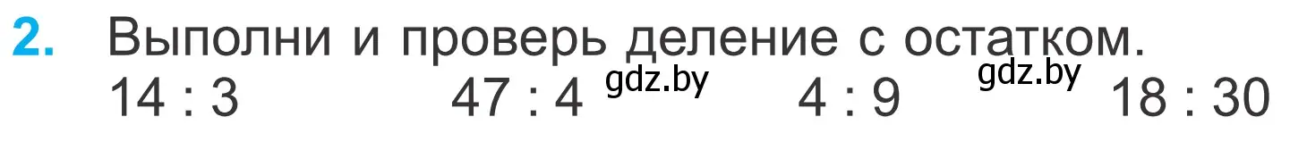 Условие номер 2 (страница 18) гдз по математике 4 класс Муравьева, Урбан, учебник 1 часть