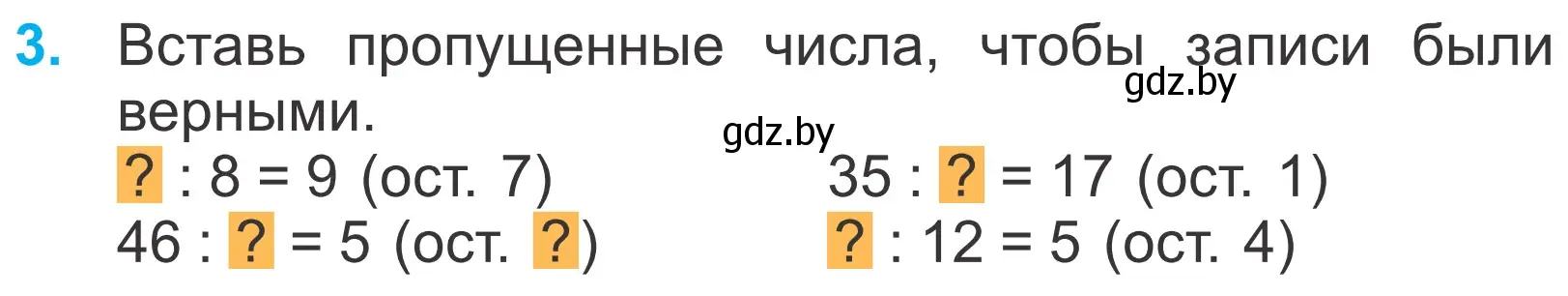 Условие номер 3 (страница 18) гдз по математике 4 класс Муравьева, Урбан, учебник 1 часть