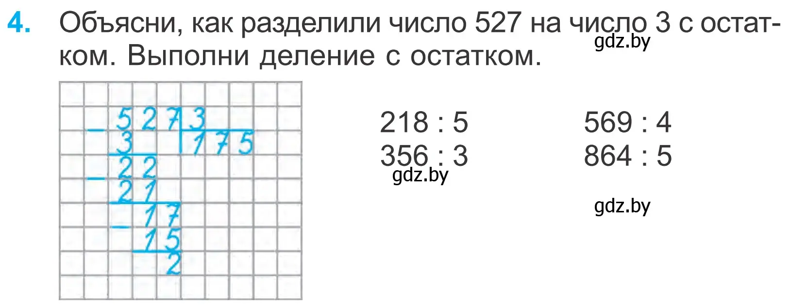 Условие номер 4 (страница 18) гдз по математике 4 класс Муравьева, Урбан, учебник 1 часть