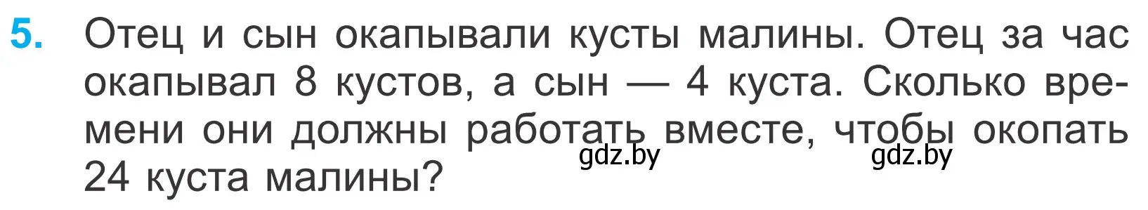 Условие номер 5 (страница 18) гдз по математике 4 класс Муравьева, Урбан, учебник 1 часть