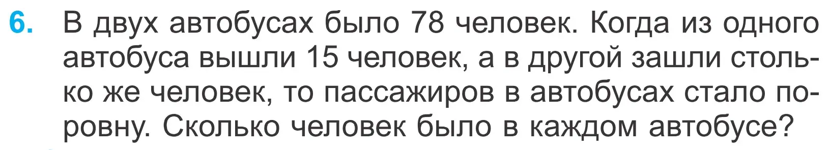 Условие номер 6 (страница 18) гдз по математике 4 класс Муравьева, Урбан, учебник 1 часть