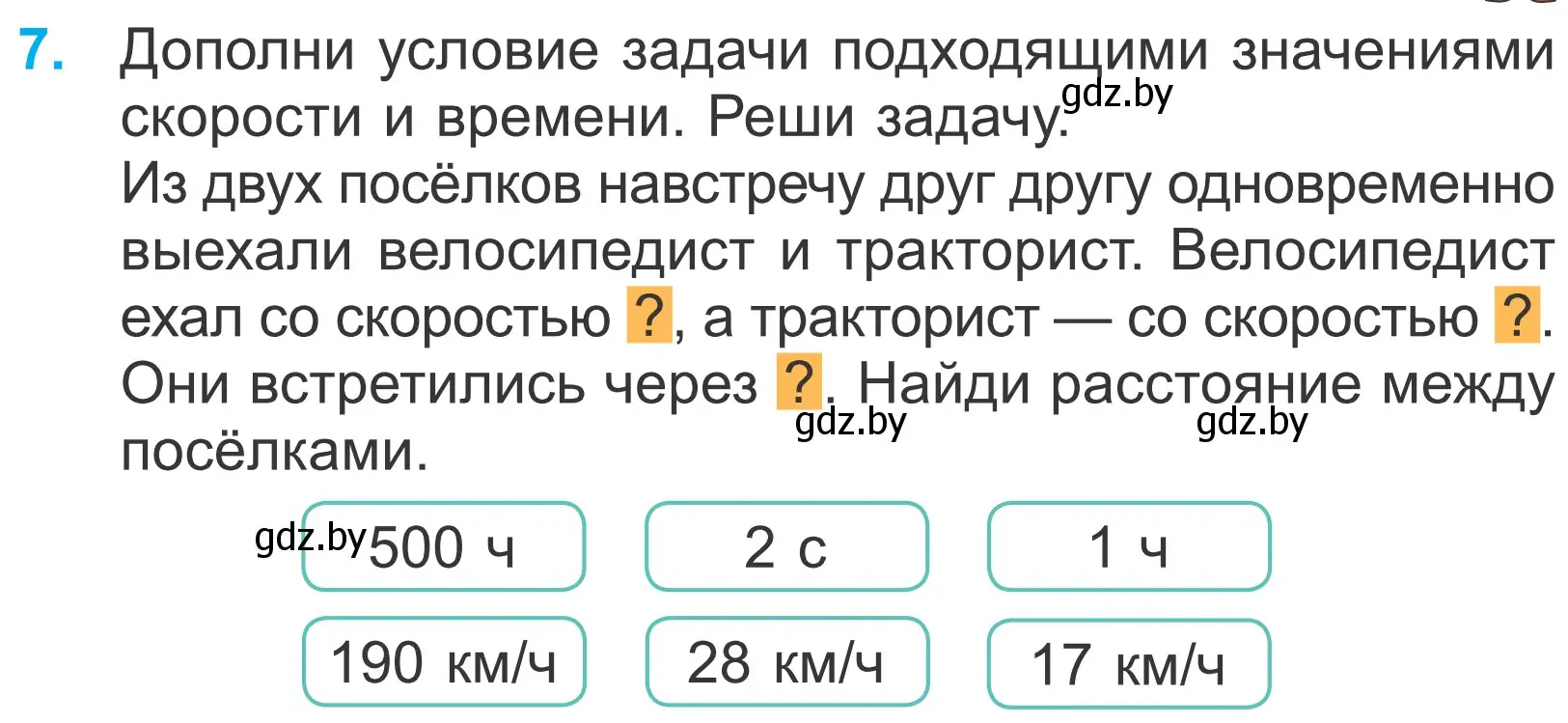 Условие номер 7 (страница 19) гдз по математике 4 класс Муравьева, Урбан, учебник 1 часть