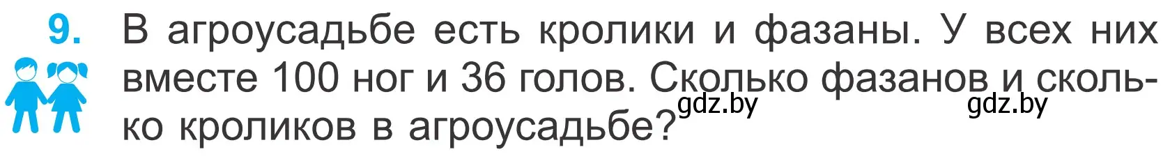 Условие номер 9 (страница 19) гдз по математике 4 класс Муравьева, Урбан, учебник 1 часть