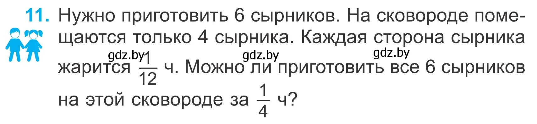 Условие номер 11 (страница 21) гдз по математике 4 класс Муравьева, Урбан, учебник 1 часть