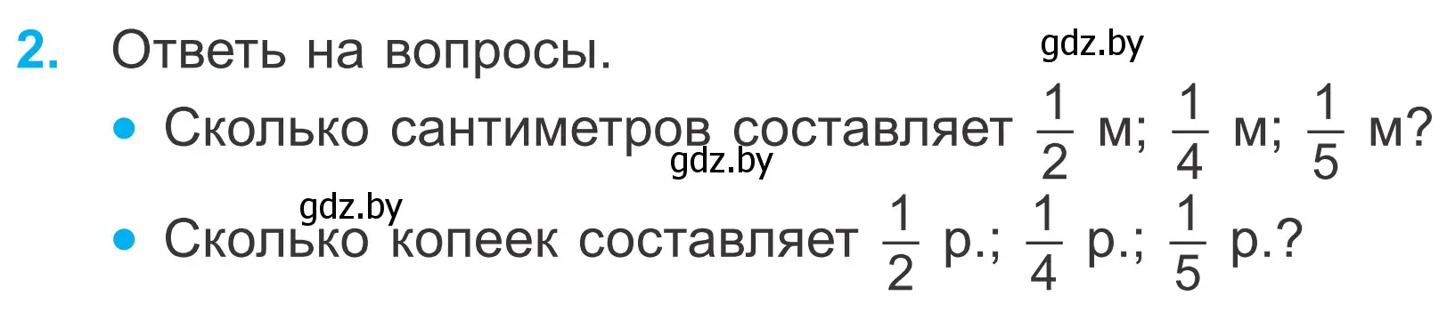 Условие номер 2 (страница 20) гдз по математике 4 класс Муравьева, Урбан, учебник 1 часть