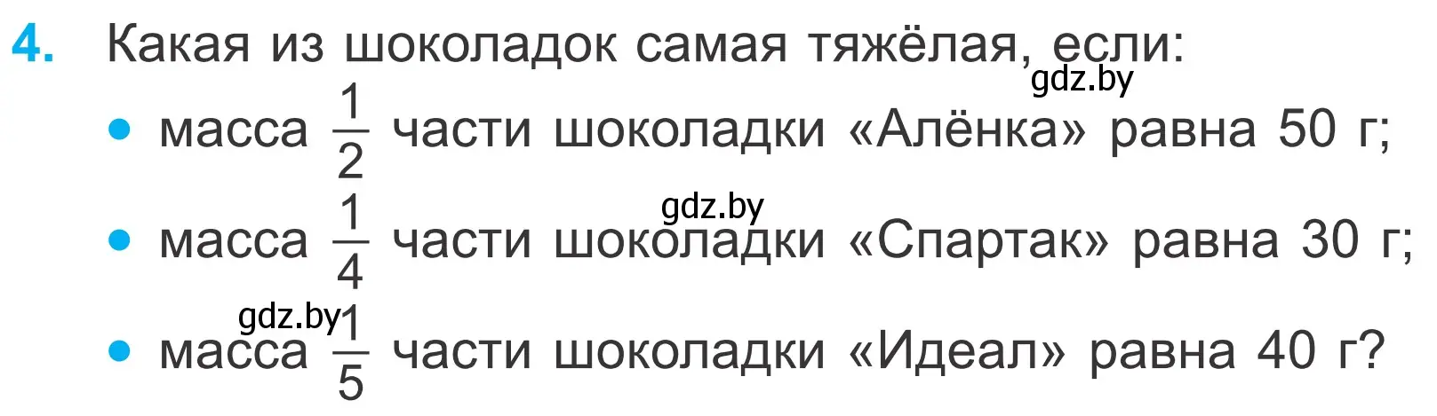 Условие номер 4 (страница 20) гдз по математике 4 класс Муравьева, Урбан, учебник 1 часть