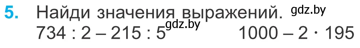 Условие номер 5 (страница 20) гдз по математике 4 класс Муравьева, Урбан, учебник 1 часть