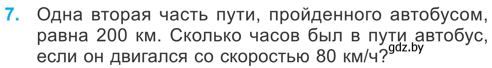 Условие номер 7 (страница 20) гдз по математике 4 класс Муравьева, Урбан, учебник 1 часть