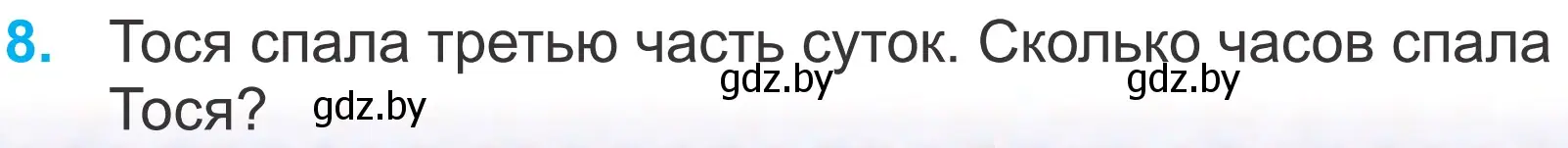 Условие номер 8 (страница 21) гдз по математике 4 класс Муравьева, Урбан, учебник 1 часть