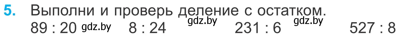 Условие номер 5 (страница 22) гдз по математике 4 класс Муравьева, Урбан, учебник 1 часть