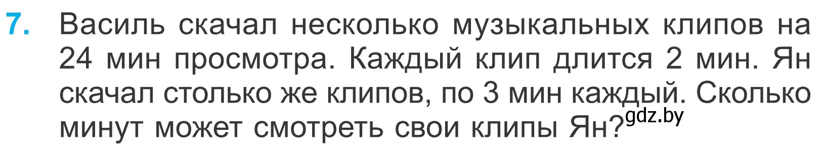 Условие номер 7 (страница 23) гдз по математике 4 класс Муравьева, Урбан, учебник 1 часть