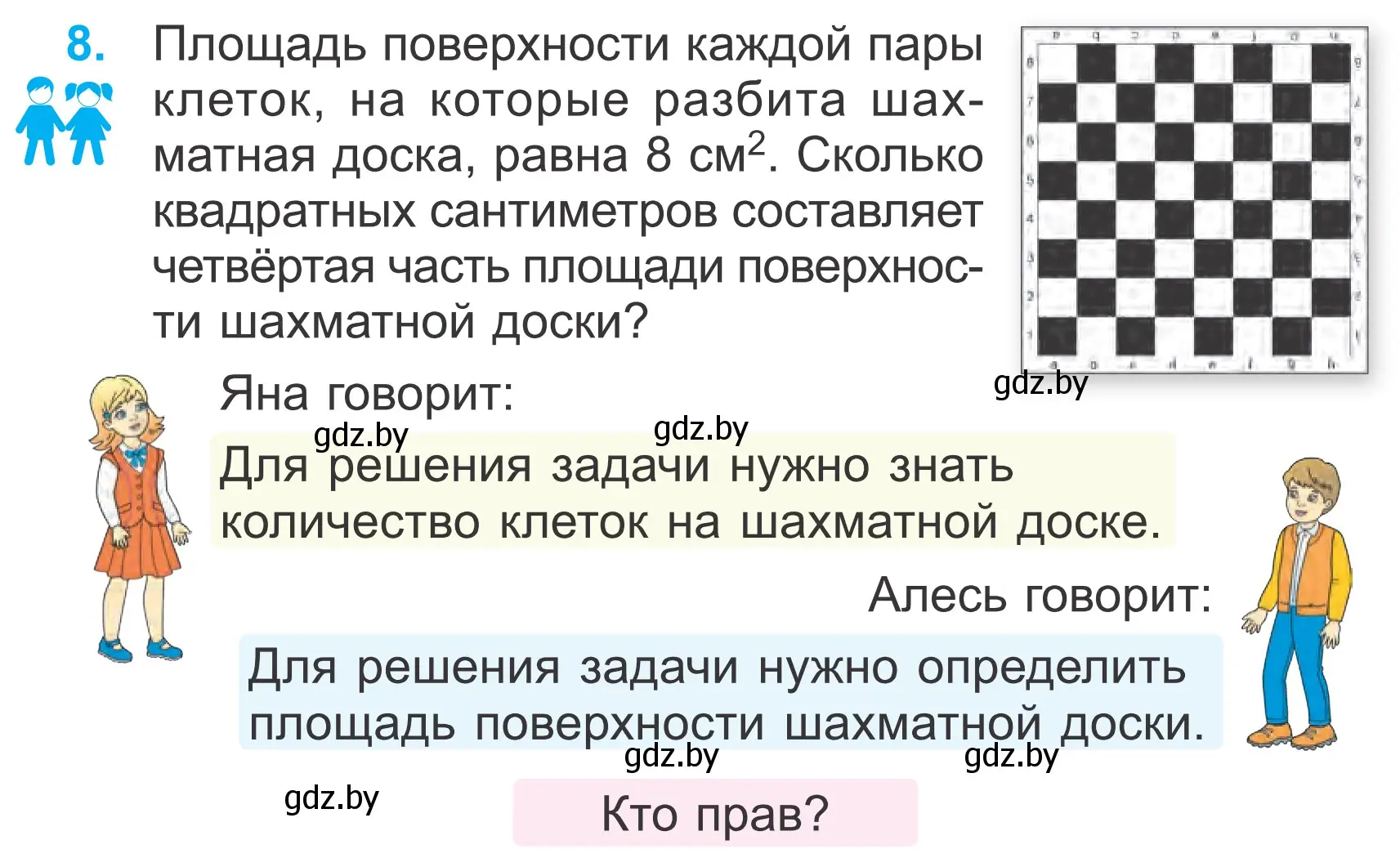 Условие номер 8 (страница 23) гдз по математике 4 класс Муравьева, Урбан, учебник 1 часть