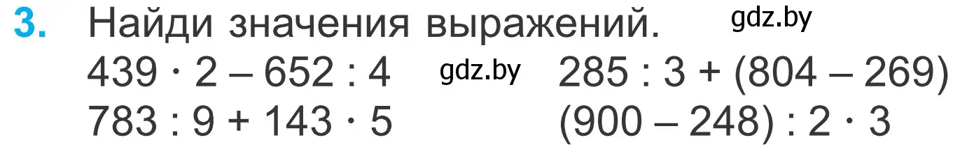 Условие номер 3 (страница 25) гдз по математике 4 класс Муравьева, Урбан, учебник 1 часть