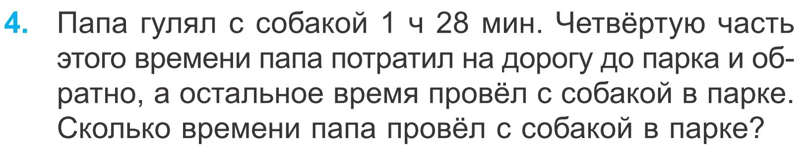 Условие номер 4 (страница 25) гдз по математике 4 класс Муравьева, Урбан, учебник 1 часть